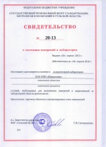 Свидетельство о состоянии измерений в лаборатории