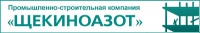 ООО ПСК «Щекиноазот»
